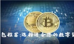 2023年最佳冷钱包推荐：选择适合您的数字货币安