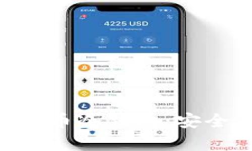 如何选择和使用NFT币冷钱包：安全存储你的数字资产