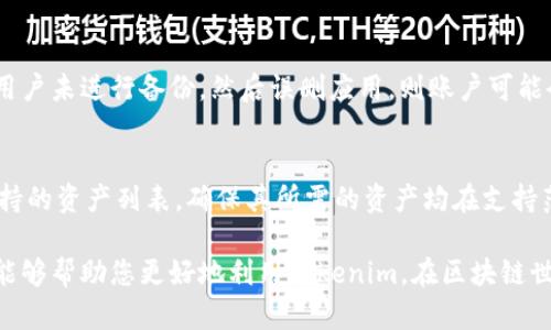   如何重新下载并安装Tokenim：完整指南 / 

 guanjianci Tokenim, 重新下载, 安装, 使用技巧 /guanjianci 

Tokenim简介
Tokenim是一款流行的数字资产管理工具，专为区块链用户设计，旨在提供安全、便捷的数字货币存储与交易功能。随着区块链技术的发展，Tokenim的用户基数不断增长，以其简单易用的界面和强大的功能受到用户的青睐。然而，用户有时可能会遇到需要重新下载或更新应用的情况，这可能是由于软件故障、兼容性问题或者用户希望获得最新功能更新等原因。

为何需要重新下载Tokenim
用户在使用Tokenim的过程中，可能会遇到以下几种情况，促使他们考虑重新下载：
ul
    li软件崩溃或无法正常启动。/li
    li希望更新到最新版本以获取新功能和安全补丁。/li
    li应用存储空间不足或数据损坏。/li
    li更换设备或操作系统需要重新安装。/li
/ul

重新下载Tokenim的步骤
如果您决定重新下载Tokenim，可以按照以下步骤进行操作：
ol
    li访问官方网站或应用商店。在您的设备上打开浏览器，搜索Tokenim的官方网站，确保您前往的是正规的下载渠道。/li
    li选择合适的版本。如果您使用的是移动设备，选择相应的Android或iOS版本；如果是桌面设备，则选择Windows、macOS或Linux版本。/li
    li点击下载链接，等待下载完成。下载过程可能根据网络速度不同而有所变化。/li
    li找到下载的文件并双击安装。如果您在移动设备上下载，通常会自动进入安装状态。/li
    li按照提示完成安装。检查安装设置，确认应用权限，确保应用能够正常工作。/li
    li启动Tokenim，登录您的账户。确保在此过程中您已经备份了您的私钥或者助记词，以便恢复账户。/li
/ol

使用Tokenim的基本技巧
在重新下载并安装Tokenim后，您可能会需要一些技巧来更好地使用它：
ul
    li定期备份您的钱包。安全第一，确保所有重要信息都有备份。/li
    li及时更新应用程序以获得最新安全功能。/li
    li使用强密码，并启用双重身份验证，增加账户安全性。/li
    li定期检查交易记录，了解您的资产流动。/li
/ul

常见问题解答
下面是用户可能在重新下载和使用Tokenim时遇到的六个常见问题及其详细解答。

1. 如何找到Tokenim的官方网站？
用户在寻找Tokenim的下载时，访问官方网站是最安全有效的方式。通常，Tokenim的官方网站会在其社交媒体和相关社区中分享，因此最好从可信来源得到链接。此外，用户可以在搜索引擎中进行“Tokenim官网”的搜索，这样可以避免第三方网站可能存在的安全隐患。不过，确保链接以“https”开头，以保证网站的安全性。

2. 如何备份Tokenim钱包？
备份Tokenim钱包是确保您资产安全的重要步骤。用户一般需要在应用中找到“导出私钥”或“导出助记词”的选项，确保在私密、安全的环境中完成备份。建议将备份信息保存至物理设备（如U盘），并选择一个安全的地方存放。定期检查备份信息的完整性也是一项好的习惯，以免在需要时发现备份无法使用。

3. Tokenim的常见故障及解决方法
用户在使用Tokenim时可能遇到许多常见故障，比如应用无响应、无法连接网络或交易失败。首先确认您的网络连接正常，尝试重新启动应用程序或设备，再进行尝试。如果问题仍然存在，可以访问Tokenim的官方网站或社区寻求帮助，或查看在线论坛中的解决方案。

4. 如何确保Tokenim的安全性？
保障Tokenim的安全性，除了备份钱包以外，加强密码复杂性和启用双重身份验证也至关重要。避免在公共Wi-Fi下进行交易，随时保持软件更新，确保使用的是最新版本，以利用其安全补丁和新功能。了解网络钓鱼攻击及其他网络安全常识，将大大降低风险。

5. 重新下载Tokenim后账户会丢失吗？
在理想情况下，重新下载Tokenim并不会导致账户丢失，只要您在此过程中准确备份了私钥或助记词。在重新安装后，通过输入备份的信息可以恢复账户。如果用户未进行备份，然后误删应用，则账户可能会永久丢失。因此，强烈建议用户在进行任何卸载或重新下载之前，确保完成备份过程。

6. Tokenim支持哪些数字资产？
Tokenim作为一款多功能数字资产管理工具，支持多种主流加密货币，包括比特币、以太坊和其他ERC-20代币。用户可以在其官网或者相关文档中查看最新支持的资产列表，确保其所需的资产均在支持范围内。此外，随着加密市场的不断发展，Tokenim也会不断更新其支持的资产列表。

总结来说，重新下载和安装Tokenim并不是一项复杂的任务。只要遵循上述步骤，并关注安全性与备份，您便能顺利恢复您的数字资产管理体验。希望这些信息能够帮助您更好地利用Tokenim，在区块链世界中安心投资与交易。