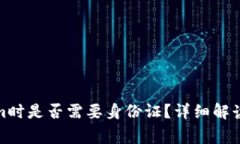 使用Tokenim时是否需要身份证？详细解读与常见问