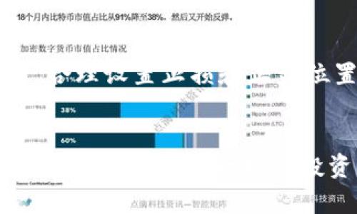    如何使用 Tokenim 添加行情数据和分析  / 

 guanjianci  Tokenim, 行情数据, 加密货币, 数据分析  /guanjianci 

 引言 
 在当今数字货币的不断发展中，行情数据的获取与分析变得尤为重要。Tokenim作为一个广受欢迎的加密货币数据平台，提供了丰富的行情数据和分析功能。许多用户希望通过Tokenim来添加行情数据以便于进行更准确的市场分析和决策。本文将介绍如何在Tokenim上添加行情数据，并为此提供6个相关的问题和详细的解答。 

 相关问题 
 1. Tokenim是什么？br 
2. 如何在Tokenim上添加行情数据？br
3. Tokenim的数据获取方式有哪些？br
4. 如何进行行情数据的分析？br
5. Tokenim支持哪些类型的加密货币？br
6. 如何通过Tokenim提升交易策略？

 问题一：Tokenim是什么？ 
 Tokenim是一个专注于加密货币市场的数据平台，提供实时行情、价格图表、市场趋势分析等多种工具。用户可以在Tokenim上监控多达数百种不同的加密货币，获取其最新的市场数据。这些数据包括价格、交易量、历史波动率等信息，使投资者能够随时掌握市场动态。此外，Tokenim还提供多种API接口，方便开发者将其数据集成到应用中。结合先进的数据分析技术和用户友好的界面设计，Tokenim成为了加密货币交易者和分析师的理想工具。 

 问题二：如何在Tokenim上添加行情数据？ 
 在Tokenim上添加行情数据的过程相对简单。首先，用户需要注册一个Tokenim账户并完成登录。在登录后，用户能够访问Tokenim提供的仪表板。仪表板上会有一个“行情数据”或“添加数据”的选项。点击该选项后，用户可以搜索或添加特定的加密货币。将所需的市场行情类型（如日线、周线、月线等）选择后，系统会自动为所选币种更新数据，并在仪表板上反映这些行情变化。此外，用户还可以利用Tokenim的自定义设置选项，选择自定义的行情观察和通知，以便对市场变化保持敏感。 

 问题三：Tokenim的数据获取方式有哪些？ 
 Tokenim的数据获取方式主要有几种。第一种是通过API接口直接从加密货币交易所获取实时数据。Tokenim支持多个主流交易所的数据接口，如Binance、Coinbase和Huobi等。第二种是利用Tokenim的爬虫技术从公开的加密货币市场网站抓取数据，这种方式可用于获取一些不在主流交易所上市的币种行情。第三种，Tokenim还提供由用户社区贡献的行情数据，这样用户可以获得其他用户的市场见解和建议。结合这些多样化的数据取得方式，Tokenim确保能够为用户提供最准确、及时的市场动态。 

 问题四：如何进行行情数据的分析？ 
 在Tokenim上进行行情数据分析，用户可以利用内置的各种工具和功能。首先，用户可以通过观察各个加密货币的实时价格图表，进行技术分析。Tokenim提供多种图表类型，包括K线图和趋势线图，用户可以识别潜在的支撑和阻力水平。其次，用户可以利用移动平均线、相对强弱指数（RSI）、布林带等技术指标进行进一步的市场分析。为了做出有效的交易决策，用户可以结合数据趋势与基本面信息，如市场新闻、合规动态等，形成全面的市场判断。此外，Tokenim还支持用户创建自行定制的分析报告，以便于后续参考和决策。 

 问题五：Tokenim支持哪些类型的加密货币？ 
 Tokenim支持大多数主流的加密货币以及一些新兴币种。常见的支持币种包括比特币（BTC）、以太坊（ETH）、瑞波币（XRP）、莱特币（LTC）等主流币种。此外，Tokenim还有许多市值较小的山寨币，用户可以根据自己的投资策略选择需要关注的市场。例如，用户可以通过Tokenim检测一些新兴的DeFi项目、NFT代币以及其他领域的创新加密货币。对于每种币种，Tokenim提供详细的市场数据，包括价格、成交量、市场占比等信息，帮助用户更好地进行投资决策。 

 问题六：如何通过Tokenim提升交易策略？ 
 使用Tokenim提升交易策略，用户可以遵循几个关键步骤。首先是数据驱动决策，用户依赖Tokenim提供的实时行情、市场趋势和个别币种的历史数据，有助于做出更具依据的交易决策。其次是建立合理的风险管理策略，利用Tokenim的价格波动历史和各类指标分析，合理设置止损和止盈位置，保护自己的投资。此外，用户还应关注行业新闻和市场动态，借助Tokenim的资讯模块，及时更新市场信息，调整交易策略以适应快速变化的市场环境。最后，建议用户利用Tokenim的社区和论坛，与其他加密货币投资者进行交流，吸收更多的投资建议和市场见解。 

 结论 
 总结来说，Tokenim是一个功能强大的工具，适合于任何希望在加密货币市场中获得成功的用户。通过了解如何添加行情数据，以及有效分析这些数据和提高交易策略，用户不仅能够增强自己的市场理解，还有利于制定更为有效的投资决策。希望本文能够帮助到那些对Tokenim感兴趣的投资者，让他们更好地在加密货币市场中运用行情数据。 