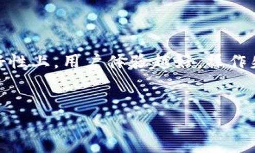 : 如何处理USDT误转到Tokenim的情况

guanjicciUSDT, Tokenim, 误转, 加密货币/guanjicci

一、引言
在加密货币市场中，USDT（Tether）是一种常见的稳定币，广泛应用于交易和储存。然而，操作失误导致资金误转到错误地址或平台的情况时有发生。Tokenim是一个提供加密货币交易和服务的平台，可是如果你将USDT误转到Tokenim，这该如何处理呢？本文将为你详细解答这个问题及相关注意事项，帮助你充分了解和吓阻此类问题中可能产生的困扰。

二、USDT误转到Tokenim的后果
如果将USDT错误地转移到Tokenim，首先你必须意识到这可能会导致资产的丢失。不同交易所和平台对待误操作和资金安全的政策各不相同；Tokenim平台的处理方式可能会根据具体情况而有所不同。
在多数情况下，资产一旦转入错误的钱包或平台，用户可能无法自行取回。然而，Tokenim是否提供找回资产的服务，则需通过其客服团队确认。用户在操作时，应保留所有交易记录，以及转账时的具体信息，以便在需要时提供必要证据。

三、USDT的转账流程和注意事项
转账USDT的过程中，需要注意以下几个点：
ol
  listrong确保地址正确：/strong在进行任何USDT转账前，确认目标地址的准确性至关重要。不同的交易所和钱包地址各异，不要只凭记忆进行操作。/li
  listrong确认网络：/strongUSDT基于多种区块链，包括Ethereum（ERC20）、Tron（TRC20）等。因此，在发送前需确认使用的地址对应的网络类型，任何不匹配都可能导致损失。/li
  listrong小额测试：/strong如果你是第一次向某个地址发送USDT，建议先进行小额测试转账以确保无误。/li
/ol

四、如何处理USDT误转到Tokenim的问题
如果你不幸地把USDT误转到Tokenim，以下操作可以作为应急措施：
ol
  listrong立即联系客服：/strong首先，应该立刻联系Tokenim的客服，让他们知道你的情况。提供交易的详细信息，像是交易ID、时间戳、金额等。/li
  listrong确认资产状态：/strong在联系客服后，确认你的资产是否已经存入Tokenim中，或处于待处理状态。这些信息能够帮助客服更快地解决问题。/li
  listrong遵循指导：/strong根据客服的指示，提供必要的证据，耐心等待处理结果。在这一过程中，要保持冷静，确保提供准确的信息。/li
/ol

五、如何避免USDT转账错误
为避免未来的误转操作，可以参考以下建议：
ol
  listrong使用识别工具：/strong如果你的钱包或交易所支持，使用地址簿功能可以有效避免未来的误操作。/li
  listrong定期复查信息：/strong当进行重要的转账时，务必仔细核对对方信息，确保无误后再点击发送。/li
  listrong了解平台政策：/strong在使用任何平台之前，熟悉其处理误转的政策，确保在遇到问题时可以迅速应对。/li
/ol

六、总结
USDT的误转到Tokenim或其他平台虽然令人困扰，但通过遵循正确的操作步骤和及时的沟通，通常能够找到解决方案。提醒广大用户，在进行数字货币转账时，总要保持警惕，减少风险，保护自己的资产安全。

相关问题探讨
1. USDT的不同网络类型对转账的影响是什么？
USDT可以在多种区块链上转移，包括Ethereum、Tron、Bitcoin等。不同网络的特性将影响转账的速度和费用。例如，Ethereum上的转账通常需要支付较高的Gas费用，而Tron的转账则相对便宜且快速。这意味着在进行USDT转账时，选择适合的网络可以有效降低操作成本。
转账速度也是一个重要考量。例如，Ethereum网络由于交易拥堵，有时会导致延误，因此在选择网络时，需考虑到预计的交易时效。此外，不同网络上的USDT并不是互通的，所以在误转时，可能需要昂贵而复杂的操作来恢复资金。

2. 如果转账至错误地址，最好的补救措施是什么？
如果发现USDT误转到错误地址，首先要立即停止进一步的交易或操作，以保证尽量减少损失。然后，需尽早与误转目标的平台客服联系，询问是否有办法恢复资产。
如果该地址由其他用户控制，通常几乎无能为力。建议在转账之前总是进行小额测试，确保正确目标地址以避免潜在损失。在未来的操作中，培养良好的风险管理意识，是减少此类事故发生的关键。

3. Tokenim平台对误转的处理流程是怎样的？
Tokenim平台的误转处理流程通常开始于用户与客服沟通。用户需要提供相关的交易信息，例如交易ID、误转的金额、转账时间等。平台会根据政策决定是否能够恢复用户的资金。
某些情况下，Tokenim可能会需要进行内部审核，这可能会需要一定的时间。在等待回复的过程中，用户应耐心等待，并保持对客服的持续沟通。同时，用户也应当留意平台的通知，以便及时获取处理进展。

4. 该如何保障资产的安全，特别是在转账时？
保障资产安全的关键在于做好必要的风险防范工作。首先，确保你所用的钱包和交易平台是安全可靠的，使用前需做好研究，查看用户评价和反馈。其次，养成良好的操作习惯，永远不要在不熟悉或未验证的地址上进行转账。
使用双重验证和加密手段也是确保安全的有效方法，比如在进行重要交易时，可以通过多种途径确认地址和金额正确与否，或者在转账前通知收款方。”

5. 误转对个人税务的影响如何？
误转加密资产可能在税务上造成一些困扰，这取决于所在国家/地区的法律法规。在很多国家，任何形式的加密资产转移都有可能被视为应税事件。即使资产被转移到了错误的地方，原交易可能仍需报税。因此，在进行加密货币操作时，应始终保留良好的交易记录。
如果资金最终无法取回，建议咨询税务专业人士，寻找合理的解决方案，以避免不必要的麻烦。

6. 如何选择合适的钱包和平台？
选择合适的钱包和平台时，用户应关注以下几个关键方面：安全性、操作友好性及其支持的币种。安全性方面，尽量选择有良好声誉和高度安全措施的平台；操作友好性上，用户体验越好，操作失误的概率就越小；支持的币种则关乎日常操作的便利性，确保你关心的币种均能得到支持。
使用多重签名钱包或者硬件钱包是理想的选择，能够有效提高私钥的安全性，以防止意外丢失。此外，建议定期备份钱包信息，以确保资产安全。

希望这篇文章能够为你在USDT误转到Tokenim的问题上提供帮助，并能在未来的操作中减少相似问题的出现。