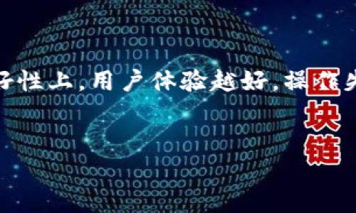 : 如何处理USDT误转到Tokenim的情况

guanjicciUSDT, Tokenim, 误转, 加密货币/guanjicci

一、引言
在加密货币市场中，USDT（Tether）是一种常见的稳定币，广泛应用于交易和储存。然而，操作失误导致资金误转到错误地址或平台的情况时有发生。Tokenim是一个提供加密货币交易和服务的平台，可是如果你将USDT误转到Tokenim，这该如何处理呢？本文将为你详细解答这个问题及相关注意事项，帮助你充分了解和吓阻此类问题中可能产生的困扰。

二、USDT误转到Tokenim的后果
如果将USDT错误地转移到Tokenim，首先你必须意识到这可能会导致资产的丢失。不同交易所和平台对待误操作和资金安全的政策各不相同；Tokenim平台的处理方式可能会根据具体情况而有所不同。
在多数情况下，资产一旦转入错误的钱包或平台，用户可能无法自行取回。然而，Tokenim是否提供找回资产的服务，则需通过其客服团队确认。用户在操作时，应保留所有交易记录，以及转账时的具体信息，以便在需要时提供必要证据。

三、USDT的转账流程和注意事项
转账USDT的过程中，需要注意以下几个点：
ol
  listrong确保地址正确：/strong在进行任何USDT转账前，确认目标地址的准确性至关重要。不同的交易所和钱包地址各异，不要只凭记忆进行操作。/li
  listrong确认网络：/strongUSDT基于多种区块链，包括Ethereum（ERC20）、Tron（TRC20）等。因此，在发送前需确认使用的地址对应的网络类型，任何不匹配都可能导致损失。/li
  listrong小额测试：/strong如果你是第一次向某个地址发送USDT，建议先进行小额测试转账以确保无误。/li
/ol

四、如何处理USDT误转到Tokenim的问题
如果你不幸地把USDT误转到Tokenim，以下操作可以作为应急措施：
ol
  listrong立即联系客服：/strong首先，应该立刻联系Tokenim的客服，让他们知道你的情况。提供交易的详细信息，像是交易ID、时间戳、金额等。/li
  listrong确认资产状态：/strong在联系客服后，确认你的资产是否已经存入Tokenim中，或处于待处理状态。这些信息能够帮助客服更快地解决问题。/li
  listrong遵循指导：/strong根据客服的指示，提供必要的证据，耐心等待处理结果。在这一过程中，要保持冷静，确保提供准确的信息。/li
/ol

五、如何避免USDT转账错误
为避免未来的误转操作，可以参考以下建议：
ol
  listrong使用识别工具：/strong如果你的钱包或交易所支持，使用地址簿功能可以有效避免未来的误操作。/li
  listrong定期复查信息：/strong当进行重要的转账时，务必仔细核对对方信息，确保无误后再点击发送。/li
  listrong了解平台政策：/strong在使用任何平台之前，熟悉其处理误转的政策，确保在遇到问题时可以迅速应对。/li
/ol

六、总结
USDT的误转到Tokenim或其他平台虽然令人困扰，但通过遵循正确的操作步骤和及时的沟通，通常能够找到解决方案。提醒广大用户，在进行数字货币转账时，总要保持警惕，减少风险，保护自己的资产安全。

相关问题探讨
1. USDT的不同网络类型对转账的影响是什么？
USDT可以在多种区块链上转移，包括Ethereum、Tron、Bitcoin等。不同网络的特性将影响转账的速度和费用。例如，Ethereum上的转账通常需要支付较高的Gas费用，而Tron的转账则相对便宜且快速。这意味着在进行USDT转账时，选择适合的网络可以有效降低操作成本。
转账速度也是一个重要考量。例如，Ethereum网络由于交易拥堵，有时会导致延误，因此在选择网络时，需考虑到预计的交易时效。此外，不同网络上的USDT并不是互通的，所以在误转时，可能需要昂贵而复杂的操作来恢复资金。

2. 如果转账至错误地址，最好的补救措施是什么？
如果发现USDT误转到错误地址，首先要立即停止进一步的交易或操作，以保证尽量减少损失。然后，需尽早与误转目标的平台客服联系，询问是否有办法恢复资产。
如果该地址由其他用户控制，通常几乎无能为力。建议在转账之前总是进行小额测试，确保正确目标地址以避免潜在损失。在未来的操作中，培养良好的风险管理意识，是减少此类事故发生的关键。

3. Tokenim平台对误转的处理流程是怎样的？
Tokenim平台的误转处理流程通常开始于用户与客服沟通。用户需要提供相关的交易信息，例如交易ID、误转的金额、转账时间等。平台会根据政策决定是否能够恢复用户的资金。
某些情况下，Tokenim可能会需要进行内部审核，这可能会需要一定的时间。在等待回复的过程中，用户应耐心等待，并保持对客服的持续沟通。同时，用户也应当留意平台的通知，以便及时获取处理进展。

4. 该如何保障资产的安全，特别是在转账时？
保障资产安全的关键在于做好必要的风险防范工作。首先，确保你所用的钱包和交易平台是安全可靠的，使用前需做好研究，查看用户评价和反馈。其次，养成良好的操作习惯，永远不要在不熟悉或未验证的地址上进行转账。
使用双重验证和加密手段也是确保安全的有效方法，比如在进行重要交易时，可以通过多种途径确认地址和金额正确与否，或者在转账前通知收款方。”

5. 误转对个人税务的影响如何？
误转加密资产可能在税务上造成一些困扰，这取决于所在国家/地区的法律法规。在很多国家，任何形式的加密资产转移都有可能被视为应税事件。即使资产被转移到了错误的地方，原交易可能仍需报税。因此，在进行加密货币操作时，应始终保留良好的交易记录。
如果资金最终无法取回，建议咨询税务专业人士，寻找合理的解决方案，以避免不必要的麻烦。

6. 如何选择合适的钱包和平台？
选择合适的钱包和平台时，用户应关注以下几个关键方面：安全性、操作友好性及其支持的币种。安全性方面，尽量选择有良好声誉和高度安全措施的平台；操作友好性上，用户体验越好，操作失误的概率就越小；支持的币种则关乎日常操作的便利性，确保你关心的币种均能得到支持。
使用多重签名钱包或者硬件钱包是理想的选择，能够有效提高私钥的安全性，以防止意外丢失。此外，建议定期备份钱包信息，以确保资产安全。

希望这篇文章能够为你在USDT误转到Tokenim的问题上提供帮助，并能在未来的操作中减少相似问题的出现。