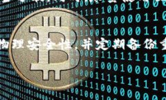 baioti如何将USDT安全转移到冷钱包 | 完整指南/ba