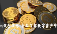 最新Tokenim钱包消息：全面了解数字资产管理的新
