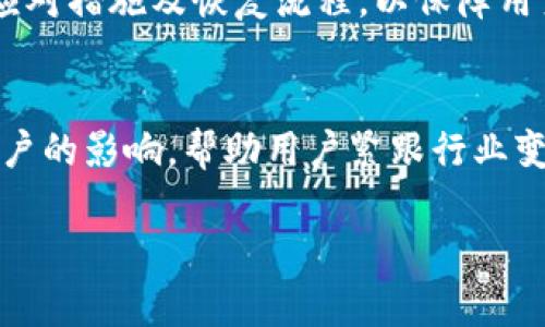   如何安全高效地转移数字资产到冷钱包？ / 

 guanjianci 冷钱包,数字资产,安全转移,加密货币 /guanjianci 

引言
在加密货币迅速发展的时代，保护您的数字资产显得尤为重要。冷钱包（Cold Wallet）是一种有效的保护方法，它可以将您的加密货币存储在离线环境中，从而抵御黑客攻击和网络盗窃的风险。然而，很多用户仍然不太了解如何将自己的数字资产安全高效地转移到冷钱包。在本文中，我们将探讨如何转移到冷钱包的流程，确保您的资产安全。

1. 什么是冷钱包？
冷钱包是用来存储加密货币的一种工具，其特点是与互联网断开连接，从而保证资产的安全性。与热钱包（Hot Wallet）相比，冷钱包难以受到黑客攻击，这使其成为长时间存储大额数字资产的理想选择。
冷钱包通常有以下几种类型：
ul
    li硬件钱包：例如Ledger和Trezor，是专为加密货币设计的物理设备。/li
    li纸质钱包：将公钥和私钥打印在纸上，离线存储。/li
    li空气隔离钱包：将钱包系统与网络完全断开，也可实现高安全性。/li
/ul
使用冷钱包可以极大地降低您的数字资产被盗或丢失的风险，但这并不意味着它们没有缺陷。用户依然需了解冷钱包使用过程中可能遇到的问题，并采取适当的预防措施。

2. 转移到冷钱包的前期准备
在开始转移到冷钱包之前，您需要进行一些必要的准备：
ul
    li选定冷钱包：根据个人需求选择合适的冷钱包类型。/li
    li备份重要信息：确保您的恢复种子、私钥等信息得到安全保存，不可遗失。/li
    li了解转移流程：熟悉加密货币的操作流程，以减少错误的发生。/li
/ul
通过这些准备，您将为转移到冷钱包奠定基础，尽量避免在操作过程中出现的不必要的麻烦。

3. 如何将数字资产转移到冷钱包
转移过程可以分为以下几个步骤：
ol
    li设置冷钱包：首先，按照制造商的说明书设置硬件钱包或者生成纸质钱包。/li
    li获取接收地址：无论是硬件钱包还是纸质钱包，都需要获取属于您的接收地址。确保这一地址的准确性是至关重要的。/li
    li登录热钱包：用存放数字资产的热钱包登录到您的账户，准备发起转移。/li
    li发起转移：根据系统提示，输入您冷钱包的接收地址，并确认转移的金额。务必仔细核对信息，以确保无误。/li
    li验证转移：完成转移后，您可以使用冷钱包软件或相关区块链浏览器查看转移交易的状态与确认情况。/li
/ol
通过遵循这一系列步骤，您的数字资产便可以被转移到冷钱包，并安全存储。

4. 安全注意事项
转移到冷钱包时，有一些安全注意事项需特别留心：
ul
    li使用官方渠道：确保从官网或可信赖的第三方购买冷钱包设备，避免假冒产品可能带来的风险。/li
    li离线生成私钥：在生成私钥时，尽量选择在完全离线的环境中进行，以避免被黑客攻击。/li
    li备份重要信息：包括硬件钱包的恢复种子、私钥等，务必备份并妥善保存。/li
/ul
牢记这些细节将帮助您更好地保护自己的数字资产，降低风险。

5. 可能遇到的问题及解决方案
在转移资产到冷钱包的过程中，您可能会遇到一些问题，如下：
ol
    li转移地址错误：如果输入错误的接收地址，资产可能永远无法找回。解决方法是在发起转移前仔细检查地址。/li
    li交易未确认：有时候交易需要等待更长时间才能在区块链上确认，这可能是由于网络拥堵。耐心等待，或者通过支付更高的手续费来加速确认。/li
/ol
对于以上问题，用户需保持冷静，进行适当的操作处理。同时，学习相关知识以提高应对能力。

6. 结论
将数字资产转移到冷钱包是保护加密货币的重要步骤。然而，用户需要了解安全性、操作流程及注意事项，以确保成功转移并保障资产安全。随着加密货币的不断流行，掌握这些知识和技巧可以帮助您有效地管理并保护自己的数字资产。

相关问题探讨
以下是一些与转移到冷钱包相关的常见问题，以及相应的详细解答：

问题1：冷钱包和热钱包的区别是什么？
冷钱包和热钱包的主要区别在于它们的连接性。热钱包是与互联网连接的，例如在线交易所钱包或手机应用等，方便快捷，但安全性较低；而冷钱包则不与网络连接，从而大大增强了安全性。此部分将深入探讨这两者的具体应用场景、优缺点及如何选择适合您需求的钱包类型。

问题2：如何选择合适的冷钱包？
选择冷钱包时应考虑多个因素，包括安全性、使用方便程度、支持的币种以及价格。硬件钱包、纸质钱包、空气隔离钱包等不同类型的冷钱包各有特点。我们将通过详细分析这些类别的优缺点，帮助用户做出明智的决策。

问题3：转移到冷钱包后，如何管理这些数字资产？
一旦资产转移到冷钱包中，管理和使用它们的方式和热钱包有所不同。如何安全备份、恢复冷钱包信息以及需要了解的相关费用和操作技巧都是管理的关键要素。我们将探讨如何有效地管理存储在冷钱包中的数字资产。

问题4：冷钱包是否绝对安全？
虽然冷钱包相较于热钱包安全性更高，但它们并不绝对安全。一些潜在的安全风险，如硬件故障、人为错误、设备丢失等依旧存在。本文将分析这些风险来源，并提供合理的预防措施，帮助用户增强资产的安全性。

问题5：如何应对冷钱包丢失或损坏？
冷钱包的丢失或损坏将可能导致资产的损失，但如果在初始设置中正确备份了恢复种子或私钥，仍有机会恢复访问。我们将讨论冷钱包丢失后如何采取的应对措施及恢复流程，以保障用户尽可能地减少损失。

问题6：未来加密货币存储的发展趋势是什么？
加密货币存储领域在不断发展，随着技术进步，钱包的安全性和使用便捷性也会不断提升。本文将介绍当前和未来可能出现的新技术、新钱包类型及其对用户的影响，帮助用户紧跟行业变化。 

通过深入探讨这些内容，您将更全面地理解如何安全高效地将数字资产转移到冷钱包，进而更好地进行资产管理和保护。