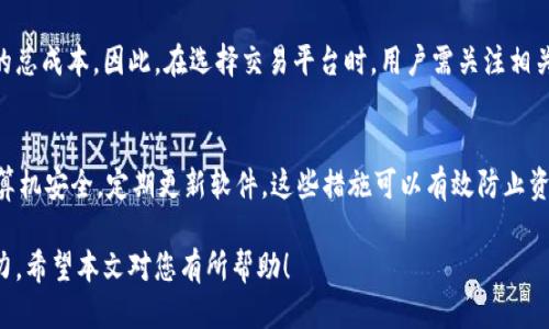 以下是关于“冰币绑定哪个钱包”的、相关关键词及问题介绍：

  冰币如何绑定钱包？选择最佳钱包的全面指南 / 
 guanjianci 冰币, 钱包选择, 数字货币, 虚拟资产 /guanjianci 

引言
随着数字资产的快速发展，越来越多的虚拟货币应运而生。冰币，作为一种新兴的数字货币，吸引了许多投资者的关注。然而，在使用冰币进行交易或投资之前，选择一个合适的钱包至关重要。本文将详细探讨冰币适合绑定的各种钱包，帮助用户做出明智的选择。

冰币简介
冰币是一种基于区块链技术的虚拟资产，通常用于在线交易、投资以及一些去中心化应用（DApp）中。由于其潜在的价值和广泛的应用场景，许多人选择投资冰币。然而，在想要长期持有或交易冰币时，选择一个安全、方便的钱包至关重要。

冰币绑定的钱包类型
冰币可以绑定多种类型的钱包，主要包括热钱包和冷钱包。热钱包是指在线的钱包，方便用户随时进行交易；而冷钱包则是离线的钱包，通常被认为更加安全。选择何种钱包应根据自己的需求和风险承受能力来决定。

冰币绑定热钱包的选择
热钱包通常适合那些频繁交易的用户。可以选择一些知名的平台如币安（Binance）、火币（Huobi）等，它们在安全性和用户体验上都有较好的口碑。这类钱包通常支持多种数字货币的存储和交易，非常方便。

冰币绑定冷钱包的优势
如果用户打算长期持有冰币，那冷钱包可能更合适。冷钱包如硬件钱包（Trezor、Ledger等）能够有效防止黑客攻击和网络风险。在保护资产安全方面，冷钱包具有无可比拟的优势。虽然冷钱包的使用相对繁琐，但其提供的安全性令人信赖。

为什么选择合适的钱包将影响投资冰币的成功
选择一个合适的钱包不仅关乎冰币的安全性，还直接影响到用户的投资体验。钱包的使用便捷程度、交易手续费、提现速度等都可能影响到最终的投资收益。因此，用户在选择钱包时应充分研究各个选项，并结合个人需求作出合理选择。

用户常见问题解答

1. 冰币适合什么类型的用户？
冰币作为一种数字货币，适合那些有一定风险承受能力和对数字货币投资感兴趣的用户。尤其适合年轻一代的投资者，他们通常具备较强的技术背景和市场敏锐度。但在投资之前，用户应具备相关知识，了解冰币的市场情况和潜在风险。

2. 热钱包与冷钱包有什么主要区别？
热钱包与冷钱包在安全性、便捷性和使用场景上存在显著差异。热钱包因其在线性质，便于交易但安全性较低，易受到黑客攻击；冷钱包则因离线存储，安全性高，适合长期持有，但使用上相对不便。

3. 如何判断一个钱包是否适合绑定冰币？
判断一个钱包是否适合绑定冰币，可以从安全性、使用便捷性、支持币种、手续费等多个方面进行评估。此外，还需查看钱包的用户评价和市场反馈，确保选择知名度高、信任度强的钱包服务。

4. 在进行冰币投资时，应该注意哪些风险？
在进行冰币投资时，用户应关注市场波动、项目本身的风险、技术安全性等多种因素。同时，合理配置投资组合、控制投资金额、避免盲目追涨都是明智的策略。用户需保持冷静理性，做到心中有数。

5. 冰币交易时的手续费有什么影响？
冰币交易时的手续费对投资回报有直接影响。不同的钱包和交易所手续费各异，频繁交易可能导致较高的总成本。因此，在选择交易平台时，用户需关注相关手续费政策，选择性价比高的平台进行交易。

6. 如何安全地存储和管理冰币？
安全地存储和管理冰币，可以采取使用冷钱包，定期备份钱包信息，不轻易分享私钥等方式。同时，保持计算机安全，定期更新软件，这些措施可以有效防止资产被盗和损失。最后，定期检查账户动态，及早发现异常情况。

综合以上内容，用户可以更好地了解冰币及其绑定钱包的相关知识，提升自己的投资能力和风险控制能力。希望本文对您有所帮助！