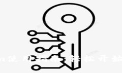 基于TRX的Tokenim使用指南：轻松开始你的加密货币