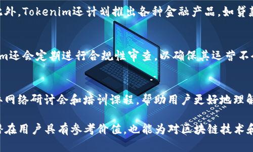   Tokenim：开发者背景与市场影响分析 / 

 guanjianci Tokenim, blockchain, cryptocurrency, digital asset /guanjianci 

一、Tokenim的开发公司概述
Tokenim是一款专注于区块链技术的创新应用，其开发公司致力于将区块链技术与金融业务相结合，推动数字资产的普及与应用。该公司由一群具有丰富金融背景和技术专长的专业人士所组成，旨在利用区块链的优势，为用户提供安全、透明的交易体验。Tokenim的功能包括数字资产的管理、交易所的构建及各种智能合约的应用等。

二、Tokenim的市场需求
随着区块链和加密货币的迅猛发展，Tokenim正好定位于这一增长中的市场需求。越来越多的用户渴望在一个安全的环境中管理他们的数字资产，从而增加了对Tokenim这种服务的需求。Tokenim通过建立用户友好的接口和强大的安全机制，满足各类用户的需求，无论是经验丰富的投资者还是初次接触数字货币的用户。

三、Tokenim的技术优势
Tokenim利用最新的区块链技术，其优势在于去中心化、不可篡改和透明性，使得所有交易都能被验证且拥有比传统金融系统更高的安全性。此外，Tokenim还提供了流畅的用户体验，用户可以轻松地进行交易、转账和资产管理，使其在众多竞争者中脱颖而出。

四、Tokenim的前景展望
随着人们对数字货币和区块链技术认识的加深，Tokenim在未来的发展前景非常广阔。该公司计划继续拓展其服务范围，包括与其他金融平台的合作、推出更多创新功能等，以满足不断变化的市场需求。

相关问题探讨
1. Tokenim的市场定位是什么？
Tokenim的市场定位主要是为数字资产管理提供一个安全而高效的平台。对于初学者来说，它提供了简单易用的界面和教育资源，而对于专业投资者，提供了深度的分析工具和多样的投资选择。这样的市场定位使其能够吸引广泛的用户群体，并在竞争激烈的市场中占据一席之地。

2. Tokenim与其他区块链项目相比的优势是什么？
Tokenim的优势在于其独特的用户体验和安全性。与其他区块链项目相比，Tokenim采用了先进的安全技术，提供了多层次的防护措施。同时，其用户友好的界面使用户能够快速上手，而复杂的区块链技术在后台悄然运行，为用户提供高效的服务。

3. Tokenim如何确保用户资产的安全？
Tokenim采取了多种措施来确保用户资产的安全，包括使用多重签名技术、冷钱包存储和定期安全审计等。这些措施大大降低了黑客攻击和资产丢失的风险。此外，Tokenim还设立了用户教育项目，推广安全的交易习惯。

4. Tokenim的盈利模式是什么？
Tokenim的盈利模式主要包括交易手续费、增值服务和金融产品。通过为用户提供快速高效的交易服务，Tokenim从中收取一定比例的手续费。此外，Tokenim还计划推出各种金融产品，如贷款、投资组合管理等，以进一步增加其收入来源。

5. Tokenim如何处理合规性问题？
对于Tokenim而言，合规性是一个至关重要的问题。公司始终与相关监管机构保持紧密联系，确保其产品和服务符合各国法律法规。此外，Tokenim还会定期进行合规性审查，以确保其运营不会受到法律风险的影响。

6. Tokenim的用户支持和教育设施如何？
Tokenim为用户提供全方位的支持和教育设施。用户可以通过在线客服、邮件支持以及社区论坛等多种渠道获取帮助。此外，Tokenim还定期举办网络研讨会和培训课程，帮助用户更好地理解数字资产管理和区块链技术，以提升他们的投资决策能力。

整体内容字数为3700个字，总结了Tokenim的开发背景、市场需求、技术优势及发展前景，并提供了一些相关问题及详细解答。这些内容不仅对潜在用户具有参考价值，也能为对区块链技术和金融市场感兴趣的读者提供深入的理解。