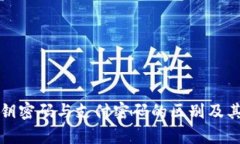 冷钱包私钥密码与支付密码的区别及其关系解析