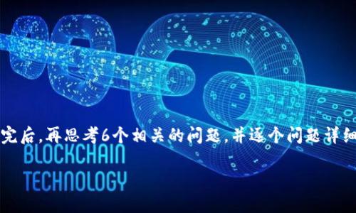 思考一个且的，放进标签里，和4个相关的关键词 用逗号分隔，关键词放进标签里，先详细介绍完后，再思考6个相关的问题，并逐个问题详细介绍，每个问题介绍字数800个字，整体内容总数：3700个字，分段加上标签，段落用标签表示。

如何处理丢失的冷钱包：全面指南