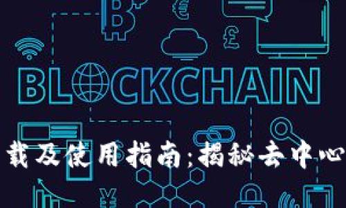 TokenPocket APK下载及使用指南：揭秘去中心化钱包的优势与技巧