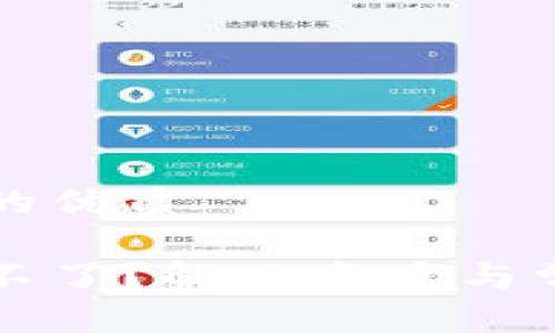 思考一个且的优质

比特派下载不了？解决方案与常见问题分析