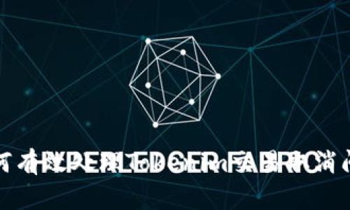 如何有效处理Tokenim交易取消问题