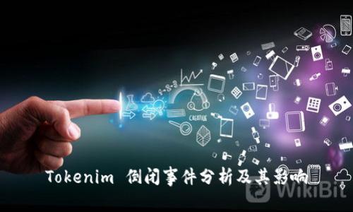 Tokenim 倒闭事件分析及其影响