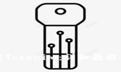 如何在外网下载Tokenim：详细教程与常见问题解答