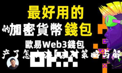 思考一个且的优质

TokenIm破产了怎么办？应对策略与解决方案详解