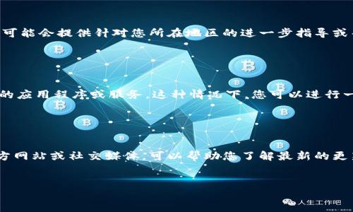 很抱歉，您提到的 