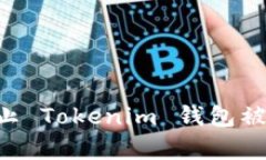 如何有效防止 Tokenim 钱包被盗：实用指南
