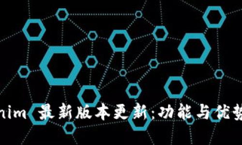 Tokenim 最新版本更新：功能与优势详解
