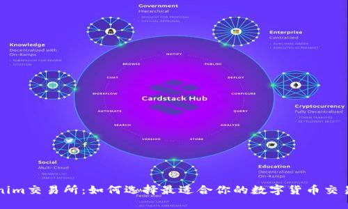 Tokenim交易所：如何选择最适合你的数字货币交易平台