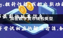   为什么无法下载tokenim应用？解决方案与常见问