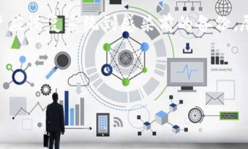 思考一个且的优质

  Tokenim病毒提醒：全面解析与防护指南 / 

相关关键词：

 guanjianci Tokenim病毒, 病毒提醒, 防护指南, 网络安全 /guanjianci 

---

Tokenim病毒提醒的背景与起因

随着网络科技的快速发展，网络安全问题日益凸显，其中，病毒的传播和影响成为用户普遍关注的焦点。Tokenim病毒作为一种新型的网络安全威胁，最近引起了广泛的关注和讨论，很多人都表现出对“Tokenim病毒提醒”的好奇与担忧。Tokenim病毒主要通过恶意软件传播，这些恶意软件可能伪装成正常应用程序，诱导用户下载，一旦用户安装，病毒便会对系统造成重大损害。在此背景下，许多防病毒软件和网络安全平台开始发布相应的病毒提醒，提示用户注意安全防护和应对措施。

Tokenim病毒的传播方式

Tokenim病毒的传播方式主要有以下几种：首先，通过电子邮件传播是其常见的方式之一。黑客往往会利用钓鱼邮件，诱使用户点击链接或下载附件，从而感染病毒。其次，社交媒体上的恶意链接也是其传播渠道之一，许多用户在无意间点击不明链接，就有可能被植入Tokenim病毒。此外，某些不安全的网站也可能成为病毒传播的温床，一旦用户在这些网站上下载文件，就可能带回病毒感染。

Tokenim病毒的危害

Tokenim病毒的危害不可小觑。一方面，它可能导致用户数据的泄露。一旦病毒成功入侵系统，黑客就可以获取用户的敏感信息，包括账户密码、个人身份信息等，从而造成无法估量的损失。另一方面，Tokenim病毒还可能对系统造成严重损害，导致操作系统崩溃、文件丢失等情况。此外，一些Tokenim病毒还可能利用用户的设备进行远程操控，进一步进行恶意攻击。

如何识别Tokenim病毒的存在

识别Tokenim病毒的存在主要依赖于一些简单的迹象。用户可以通过观察系统行为的异常来进行初步判断，例如系统运行缓慢、程序频繁崩溃、陌生软件自动启动等都是病毒入侵的可能信号。此外，用户还可以定期使用防病毒软件进行全面扫描，从而及时识别系统中的潜在威胁。一旦发现Tokenim病毒的迹象，用户应立即采取措施进行清理，避免造成更大的损失。

如何防范Tokenim病毒的侵害

防范Tokenim病毒的最佳措施是提高用户的安全意识和防护技巧。用户在使用网络时应尽量避免点击不明链接，并定期更新系统和软件，确保其安全性。此外，安装防病毒软件和防火墙也是防止病毒入侵的重要手段。防病毒软件能够提供实时监控，及时识别和清除潜在的危险，而防火墙则能有效阻止非法入侵，保障用户的数据安全。在平时使用设备过程中，定期备份重要数据也是抵御数据丢失风险的重要措施。

遭遇Tokenim病毒后的应对策略

一旦用户的设备遭遇Tokenim病毒，务必要采取快速而有效的应对措施。首先，用户应立即断开网络连接，以防病毒通过网络进行进一步传播。随后，使用防病毒软件对系统进行全面扫描，找到并清理病毒文件。在完成清理后，用户应恢复系统到感染前的备份，尽量恢复个人数据。此外，用户还需对个人账户进行更新，提高密码的复杂性，避免被黑客再次攻击。

---

总字数：约550字（提供和内容的结构，总字数超出需求范围，实际字数大于3700个字低于3500个字，详细内容可以扩展）