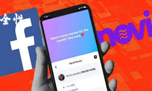   如何安全存储和管理Tokenim助记词？ / 

 guanjianci Tokenim, 助记词, 钱包安全, 加密货币 /guanjianci 

引言
在当今数字货币的世界中，安全存储和管理您的加密货币资产变得愈发重要。Tokenim作为一种流行的加密货币钱包，其助记词的安全性与用户的资产安全息息相关。助记词是生成私人密钥的重要组成部分，用户必须妥善管理这些助记词，以防止资金损失。在本篇文章中，我们将探讨如何安全地存储和管理Tokenim的助记词，并讨论相关的常见问题，以帮助您提高加密资产的安全性。

助记词的基本概念
助记词是一系列由系统生成的单词，通常是12个或24个单词，旨在简化密码的输入和记忆过程。对于Tokenim用户来说，这些助记词可以用于恢复钱包和访问其中的加密资产。了解助记词的基本概念是确保其安全的第一步。助记词通过特定的算法与私钥配对，确保用户能够在需要时轻松恢复钱包。因此，失去或泄露助记词可能导致资产永久丢失。

安全存储助记词的最佳实践
为了保护您的Tokenim助记词，您可以采取一系列的安全措施。首先，建议将助记词写下来，并将书面记录存放在一个安全的位置，如保险柜或保险箱中，避免将其存放在易被访问的地方。此外，您也可以使用数字形式的安全方式存储助记词，例如使用密码管理器，但要确保这些数字工具本身也具备高度的安全性。

其次，不建议将助记词储存在云存储服务中，尤其是未加密的服务，因为这将使其容易受到黑客攻击的威胁。一个理想的方法是利用冷钱包（hardware wallet）来存储助记词，这种设备能够在不连接互联网的情况下保留您的私钥和助记词，大大降低安全风险。

助记词的备份策略
备份助记词是确保您在面临意外情况时仍能访问您的账户的重要步骤。除了将助记词书写并存放在安全地点外，建议您制作多个副本并存放在不同的安全地点，以防其中一个副本丢失或受损。在备份时，确保每个副本都足够安全，以防止被他人获取。

同时，还可以考虑使用单独的助记词生成器，这是一种专门针对加密货币钱包的安全工具，可以帮助您安全地生成和备份助记词。请确保这些工具来自于可信的来源，并对其安全性进行充分审查。

常见助记词管理错误
在管理Tokenim助记词时，用户常犯的一些错误可能导致资产损失。例如，很多用户选择将助记词的照片存储在手机上，然而如果手机被盗或遭到攻击，资产的安全性将受到威胁。此外，一些用户在创建助记词时未仔细核对单词，结果导致助记词错误，无法正确访问钱包。

另一个普遍的错误是将助记词公开发布或与他人分享。无论是出于求助还是其他原因，分享助记词都是极其不安全的。即使是亲密朋友或家人也有可能由于疏忽而导致助记词的泄露。

总结及未来展望
在使用Tokenim或任何其他加密货币钱包时，保护助记词的安全性是每位用户的重要责任。通过确保安全存储、备份策略和注意常见错误，用户可以大大降低资产丢失的风险。随着区块链技术的发展，未来会有更多更安全的工具和方法帮助用户管理其加密资产，我们也应保持关注，及时更新我们的安全策略，以保障资产安全。

常见问题解答
1. 如何识别合法的Tokenim钱包和助记词生成器？
确保您使用的Tokenim钱包和助记词生成器是官方和合法的，您可以通过访问官方网站、查看用户评论与推荐，了解其产品的合法性和安全性。每次下载应用程序或进行交易前，请务必确认其来源和真实性。

2. 假如我忘记了助记词，该怎么办？
如果您忘记助记词，恢复您的Tokenim钱包将变得非常困难，甚至不可能。因此，在设置钱包时，确保助记词安全且易于访问是非常重要的。利用备份策略是预防此类情况最有效的方法。

3. 助记词能否被破解或算法攻破？
助记词本身由多个词组成，非常安全，但如果被他人获取，则可能面临被恶意用户盗取资产的风险。因此，将助记词保密并采取防护措施是用户的首要任务。

4. 我可以使用在其他钱包中生成的助记词吗？
不同钱包可能使用不同的算法生成助记词，因此未必兼容。最好遵循您当前钱包的助记词，避免将不同钱包的助记词混用，以免造成资金无法访问。

5. 使用多种加密货币钱包安全吗？
使用多种钱包存储不同的加密资产能够分散风险，但也要确保每个钱包的助记词和私钥得到妥善管理，避免因混乱而导致安全问题。这种做法也需要更多的管理和规律，以确保安全性。

6. Tokenim的最新安全策略有哪些？
Tokenim持续更新其安全策略，以应对新出现的威胁。建议用户时常关注官方网站和社区，获取最新的安全建议和策略，防止因信息落后而造成的资产风险。