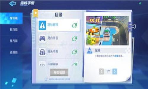 及关键词  
tiaotiku如何在Tokenim平台上购买TRX（Tron）/tiaotiku  
Tokenim, TRX, Tron, 数字货币/guanjianci  

介绍  
在数字货币日益普及的今天，TRX（Tron）作为一种热门的加密货币，很多用户希望了解如何方便快捷地进行购买。在多个数字货币交易平台中，Tokenim凭借其用户友好的界面和安全的交易环境，成为了许多投资者首选的交易平台。本篇文章将详细介绍如何在Tokenim上购买TRX，同时提供必要的步骤和注意事项，帮助用户顺利完成交易。

Tokenim平台的优势  
Tokenim平台在数字货币交易市场中，因其操作简便和安全性高而受到广泛欢迎。它提供了多种交易对，其中包括TRX。该平台的用户界面友好，即使是初学者也能轻松上手。此外，Tokenim还提供多种支付方式，用户可选择自己熟悉的方式进行充值与购买。此外，Tokenim还致力于确保用户的资金安全，采用多重安全措施来保护用户的资产。

购买TRX的步骤  
在Tokenim上购买TRX的步骤相对简单，主要分为以下几个步骤：  
1. **注册账户**：首先，用户需要访问Tokenim官方网页并注册一个账户。过程包括填写个人信息、设置密码并进行邮箱验证。  
2. **身份验证**：为了满足监管要求，用户可能需要进行身份验证，提交相关文件，例如身份证或护照等。通过这一环节后，用户的账户才能正式启用。  
3. **充值账户**：注册并验证后，用户需要将资金充值到Tokenim账户。Tokenim支持多种充值方式，包括银行卡、支付宝和其他数字货币充值。  
4. **购买TRX**：资金到账后，用户可以在交易界面选择TRX，并确认购买数量及价格。平台会显示交易的总金额，用户确认无误后即可完成交易。  
5. **查看交易记录**：用户可以在账户下方的交易记录中查看购买的TRX以及相关的交易信息。  

注意事项  
在购买TRX时，有几个注意事项需要用户留意：  
1. **手续费**：在Tokenim上完成交易时，会产生一定的手续费，用户在交易前可查看具体收费标准。  
2. **市场波动**：TRX等数字货币的市场价格波动较大，用户在购买时需谨慎评估风险，选择适合自己的购买时机。  
3. **钱包安全**：用户购买的TRX需要存放在安全的钱包中，Tokenim提供了冷钱包存储解决方案，建议用户将TRX转入自己的安全钱包中。  
4. **市场资讯**：保持对TRX市场行情的关注，区分短期投机与长期投资，为自己的投资决策提供有力的依据。  

常见问题  

1. Tokenim的注册流程是什么？  
在Tokenim平台注册的用户需提供有效的电子邮箱地址和个人信息。一旦注册完成，用户将收到确认邮件，需要根据邮件中的链接进行账号验证。  

2. 在Tokenim上充值需要多长时间？  
充值时间取决于选择的支付方式，通常情况下，银行卡充值可能需要1-3个工作日，而使用数字货币充值则会在区块链确认后及时到账。  

3. 如何确保购买的TRX安全？  
用户购买TRX后，建议立刻将其转移到自己控制的钱包中，确保资金安全。此外，用户应该启用双重身份验证及定期修改密码以提高账户安全性。  

4. Tokenim是否支持移动端操作？  
Tokenim平台支持移动端操作，用户可以通过手机浏览器访问Tokenim网站进行交易，也可下载相关的APP以方便随时随地进行交易。  

5. 如何处理交易失败的情况？  
如果交易失败，用户可以查看交易记录确认原因，通常是由于网络延迟或余额不足等。如果无法解决，用户可联系Tokenim客服进行咨询。  

6. 是否能在Tokenim上进行TRX的交易和投资？  
是的，Tokenim允许用户在其平台上进行TRX交易和投资，用户可以根据实时市场信息制定投资策略。  

通过上述介绍，相信用户对于如何在Tokenim上购买TRX有了全面的了解。希望所有想要投资TRX的用户能够顺利完成交易。