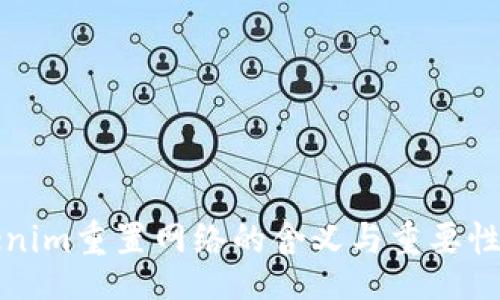 IA
Tokenim重置网络的含义与重要性分析