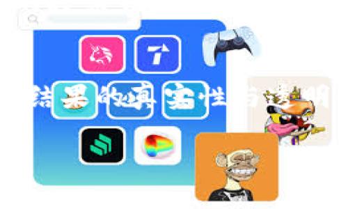 biao ti/biao ti：如何利用Tokenim 2.0在EOS平台上进行高效投票

EOS投票, Tokenim 2.0, 区块链投票, 去中心化投票/guanjianci

介绍
在区块链的广阔领域中，EOS作为一个高性能的智能合约平台，不仅为去中心化应用（DApps）提供了良好的支持，还渗透到治理和投票系统中。Tokenim 2.0作为一款创新的投票工具，借助EOS的技术优势，可以为用户提供透明、安全的投票体验。本文将深入探讨如何使用Tokenim 2.0在EOS平台上进行高效投票，以及相关的常见问题和使用提示。

1. Tokenim 2.0与EOS投票的基本概念
Tokenim 2.0是一个专为EOS用户设计的投票工具，旨在提供简便且高效的投票体验。在EOS网络上，用户的投票权重是由其持有的EOS代币数量决定的，因此投票不仅是参与社区治理的方式，也是一种权利的体现。通过Tokenim 2.0，用户可以轻松地参与到EOS生态的治理中，无论是选择生产者还是参与各种项目的投票决策。

2. 如何使用Tokenim 2.0进行EOS投票
使用Tokenim 2.0进行EOS投票的流程相对简单。首先，用户需要拥有EOS钱包及代币。接下来，用户可以访问Tokenim 2.0的官方网站或者相关应用。登录后，系统将显示可以投票的提案和候选人。用户只需选择自己支持的选项，然后确认投票，整个过程透明且实时。

3. 投票的优势与重要性
在区块链治理中，投票具有重要意义。它不仅能够增加社区的参与感，还能促使透明和公平的决策过程。通过Tokenim 2.0，用户可以更加方便地参与投票，从而更好地影响项目的方向和未来。此外，EOS网络的高吞吐量和低延迟使得投票过程更加快速、高效。使用这种去中心化的投票方式，不仅保护了用户权益，也提升了社区的活跃度。

4. EOS投票中常见的问题与解决方法
投票过程中，用户可能会遇到一些常见的问题，例如：如何查看自己的投票记录？如何更改已投出的票？又或者如何确认投票是否成功等。Tokenim 2.0提供了详细的用户界面，帮助用户轻松找到这些信息。此外，用户也可以通过社区论坛或官方支持渠道寻求帮助，确保投票顺利进行。

5. Tokenim 2.0的安全性与隐私保护
安全性是任何投票系统中都需重点考虑的问题。Tokenim 2.0利用区块链的去中心化特性，确保所有投票过程的透明和不可篡改。同时，用户的个人信息得到保护，只有必要的投票信息会在链上记录。通过实施多重身份验证和数据加密，Tokenim 2.0尽力确保用户的投票行为安全可靠。

6. 对Tokenim 2.0及EOS投票的未来展望
随着区块链技术的快速发展，Tokenim 2.0及EOS的投票系统有望进一步与扩展。未来，更多的治理方式和投票应用程序将出现，为用户提供更广泛的选择。同时，随着越来越多的项目和社区加入EOS生态，去中心化的投票方式将变得更加普及。

相关问题
Q1: Tokenim 2.0如何确保投票的公正性？
Tokenim 2.0采用区块链的数字签名和加密机制，确保每一票都无法被篡改，并且实时公开查询的投票记录保证了透明度。此外，投票的结果由智能合约自动统计，无需中心化的权威机构介入，从而最大程度上避免了人为干预。

Q2: 投票中选择候选人有何技巧？
选择候选人时，用户应考虑候选人的背景、专业知识以及在社区的贡献。建议用户在投票前进行充分的研究，例如查看候选人的业绩记录、社区支持程度和公众评价等。此外，参与社区讨论和投票提前预告也是获取更多信息的好途径。

Q3: 如何处理投票时的技术问题？
在使用Tokenim 2.0投票时，若发生技术问题（如无法登录、投票不上链等），首先检查网络连接是否正常；其次，查看Tokenim的官方支持页面或社群，以获取关于常见问题的解决方案。如果依然无法解决，建议向技术支持提出请求。

Q4: 如何更改已投出的票？
在EOS投票中，用户可以在投票截止时间之前，随时更改已投出的票。在Tokenim 2.0中，用户只需再次登录系统，选择新的候选人或提案进行投票，即可更新自己的选择。系统会自动覆盖之前的投票记录，确保用户始终可以表达自己的最新意愿。

Q5: Tokenim 2.0是否支持多种语言？
为了服务更广泛的用户群体，Tokenim 2.0正在努力支持多种语言版本。用户可以在应用设置中选择自己熟悉的语言，以提高使用体验，从而降低因语言障碍带来的投票错误机会。

Q6: 投票后如何查看结果？
通过Tokenim 2.0投票后，用户可以直接在平台上查看投票结果，在投票截止后，系统将自动更新结果信息。用户也可以通过区块链浏览器查询相关数据，确保投票结果的真实性与透明性。

以上内容旨在为用户提供全面的Tokenim 2.0及EOS投票的指导与知识，助力用户在区块链的去中心化治理中参与活跃、合理地发挥影响。