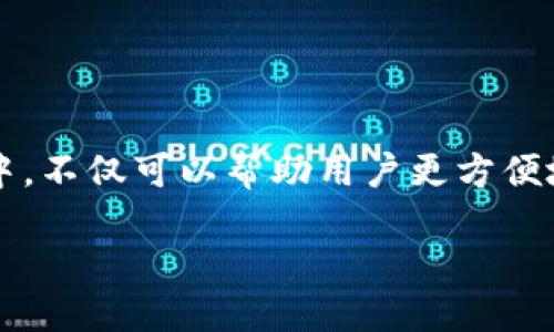 思考

在目前的加密货币世界中，狗狗币（Dogecoin）因其友好的社区和搞笑的起源而受到许多投资者的喜爱。因此，了解如何将狗狗币添加到Tokenim钱包中，不仅可以帮助用户更方便地管理其加密资产，同时也能为新手提供更好的学习机会。本文将为您详细介绍该过程，以及一些相关的常见问题，希望能帮助您更好地掌握这一操作。

如何将狗狗币添加到Tokenim钱包里？详尽指南