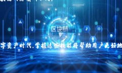   Tokenim最新映射教程：一步步掌握数字资产管理