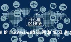 深度解析Tokenim助记词格式及其安全性