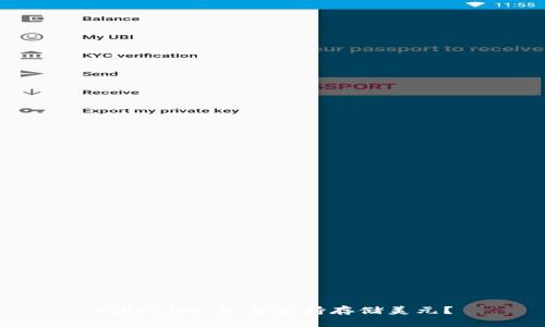 Tokenim 是否支持存储美元？