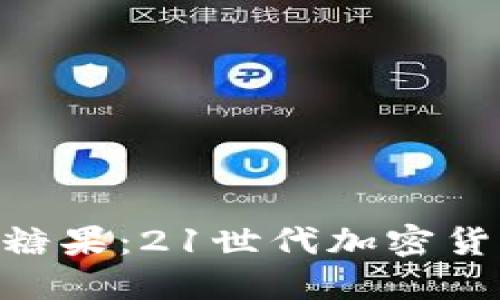 最新TokenIM糖果：21世代加密货币投资新机遇
