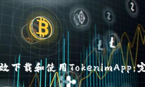 如何高效下载和使用TokenimApp：完整指南