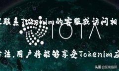 tiaoti如何解决Tokenim苹果版本无法下载的问题?/t