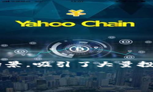 详细介绍

在加密货币的快速发展中，EON币（EON Token）作为其中一员逐渐引起了人们的关注。EON币凭借其独特的设计理念和应用场景，吸引了大量投资者和开发者的目光。为了帮助用户更好地理解EON币的特点、优势以及未来的发展潜力，本文将深入探讨EON币的各个方面。

全面解析EON币：未来的区块链资产力量