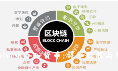 如何在Tokenim中导入货币：详细教程与常见问题解答