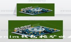 如何通过Tokenim钱包挖矿以太坊：全面指南