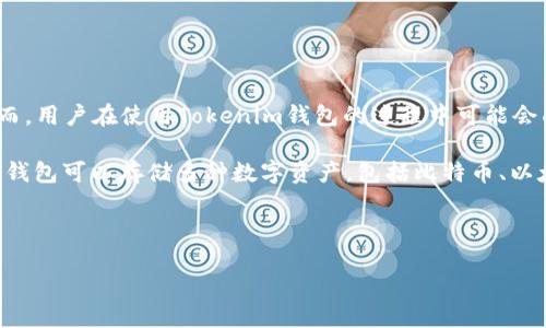 详细介绍

在数字货币的世界中，钱包的安全性至关重要。Tokenim钱包是众多数字货币钱包中的一种，它为用户提供了便捷的交易和存储功能。然而，用户在使用Tokenim钱包的过程中可能会面临密码遗忘或需要更换密码的情况。那么，如何重置Tokenim钱包密码呢？本文将详细介绍此过程，并提供相关的操作步骤和注意事项。

在具体的密码重置步骤之前，了解Wallet的基本概念是必要的。Tokenim钱包类型较多，包括桌面钱包、移动钱包和在线钱包等。Tokenim钱包可以存储多种数字资产，包括比特币、以太坊等。

接下来，我们将介绍关于如何安全地重置Tokenim钱包密码，确保你的资产不受损失。

如何安全重置Tokenim钱包密码，保障资产安全