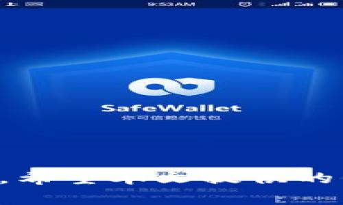   如何高效恢复手机中的tokenim数据：详细指南 / 

 guanjianci tokenim, 数据恢复, 手机恢复, 加密货币 /guanjianci 

引言
在当今移动设备普及的背景下，手机已经成为我们生活中不可或缺的一部分。对于加密货币爱好者来说，tokenim等数字资产管理工具更是重要。然而，由于误删或者设备丢失等原因，用户可能面临tokenim数据丢失的窘境。本文将详细介绍如何高效恢复手机中的tokenim数据，并回答一些常见问题。

Tokenim是什么？
Tokenim是一款用于管理和存储各种加密货币和数字资产的手机应用。这款应用程序不仅能够方便用户进行交易、转账，还具备资产安全管理的功能。对于活跃的加密货币投资者和普通用户而言，tokenim的数据安全性等同于用户的资产安全性。因此，保护和恢复tokenim中的数据变得尤为重要。

为什么会丢失Tokenim数据？
用户的tokenim数据丢失通常会有多种原因。包括误删应用、手机故障、系统更新不当、恶意软件攻击、手机丢失或被盗等。如果没有定期备份，数据的恢复将变得极其困难，因此了解数据丢失的原因也是数据恢复过程中的重要一环。

常见的数据恢复方法
一旦发现tokenim数据丢失，用户可以尝试以下几种方法进行恢复：
ul
  listrong检查云备份：/strong如果用户开启了手机的云备份功能，数据可能会被自动保存到云端。可以通过登录相应的云服务查看是否能够恢复丢失的数据。/li
  listrong使用数据恢复工具：/strong市场上有许多数据恢复软件可以帮助用户恢复手机中删除的数据。选择正规的软件，按照说明进行操作即可。/li
  listrong查看应用内备份：/strong一些应用程序会提供数据备份功能，用户可以在tokenim设置中查看是否有备份可用。/li
  listrong咨询专业服务：/strong如果上述方法无法实现恢复，可以考虑咨询专业的数据恢复公司，他们拥有更为先进的技术和设备。/li
/ul

问题1：我能否通过手机的云备份恢复tokenim数据？
是的，如果您的手机具有云备份功能并且之前已自动备份了tokenim数据，您可以通过该云服务进行恢复。以下是具体的步骤：
1. 登录您的云服务账户。一般来说，Android用户可以访问Google Drive，而iOS用户则可以通过iCloud访问云备份。
2. 在云服务中查找“备份”或“已删除”的文件夹。部分服务会自动存储您删除的文件和应用数据。
3. 查找tokenim相关的备份，查看文件的创建日期是否在数据丢失前。
4. 如果找到备份，按照平台提示的步骤进行恢复。在某些情况下，您需要先卸载当前的tokenim应用，然后从云服务重新安装备份数据。
无论使用哪种方式恢复数据，务必谨慎操作并确保其他数据不会因为恢复过程而丢失。定期备份是保障数据安全的有效方式。

问题2：使用数据恢复软件需要注意哪些事项？
在选择和使用数据恢复软件时，用户需格外小心，以下是一些需要注意的事项：
1. 选择知名品牌：一些著名的数据恢复软件如Disk Drill、EaseUS Data Recovery Wizard等具有良好的用户评价和实际效果，不易选择不知名的软件，以免造成更大的数据损失。
2. 安装位置：请确保将数据恢复软件安装在与tokenim数据所在存储位置不同的驱动器，这样可以防止数据被覆盖。
3. 不要使用手机：在恢复过程开始前，请勿再向手机中写入任何新数据，以避免覆盖可能恢复的数据。
4. 阅读用户指南：不同的软件可能拥有不同的操作流程，建议在使用前先仔细阅读用户手册以了解操作步骤和注意事项。
5. 备份恢复进度：在恢复的过程中，务必定期备份当前恢复的文件，以免数据意外丢失。
总之，谨慎使用数据恢复软件是确保数据能被恢复的重要一环。

问题3：tokenim应用备份功能如何使用？
在tokenim应用中，用户可以通过内置的备份功能保护其数据。具体的使用步骤如下：
1. 打开tokenim应用并登录您的账户。
2. 在主页上找到“设置”选项，通常位于屏幕右上角或底部导航条中。
3. 进入设置后，寻找“备份和恢复”选项，点击进入。
4. 在备份选项中，您可能会看到“创建备份”或“现在备份”的按钮，点击其中一个开始备份过程。
5. 备份文件通常会被保存至您的设备或云端，具体位置取决于您所选择的设置。
6. 完成后建议记录备份文件的存储位置，以便在需要恢复时进行查找。
通过定期备份，用户可以在面临数据丢失的情况下更轻松地进行恢复。

问题4：如何选择有效的数据恢复服务？
选择合适的数据恢复服务是确保有效恢复数据的重要环节。以下是一些选择指导：
1. **口碑评价：** 对比不同的数据恢复公司，查阅客户评价和反馈，选择口碑良好的服务对象。
2. **收费透明：** 确保前期报价清晰，并询问关于可能的额外费用，以避免后期产生不必要的费用。
3. **技术能力：** 了解该服务公司使用的恢复技术是否先进，是否具备专业的设备与实验室。
4. **隐私保护：** 确保该公司能够保护您的隐私，查看其隐私政策以及是否提供数据保密承诺。
5. **用户体验：** 可以亲自检查公司的在线服务或线下服务的专业程度，例如客服的响应速度和处理问题的能力。
通过上述方式来选择专业的数据恢复公司，可以有效提高数据恢复的成功率，并保障数据安全。

问题5：如何防止tokenim数据的进一步丢失？
防止数据丢失是每位用户必须时刻关注的问题，以下是一些建议：
1. **定期备份：** 定期进行tokenim以及其他重要数据的备份。可以使用手机自带的云备份功能或者专用的备份应用。
2. **安全设置：** 启用手机和tokenim的安全设置，例如密码锁定、二次验证等，保护账户安全。
3. **更新应用：** 定期更新tokenim以及操作系统，确保软件拥有最新的安全补丁和功能。
4. **谨慎下载应用：** 不要随意下载安装未知来源的应用，避免恶意软件攻击导致数据丢失。
5. **教育自己：** 学习基本的数字安全知识，了解潜在的数据安全风险，增强自身的保护意识。
通过实施这些策略，可以有效降低tokenim数据丢失的风险，保护用户的资产安全。

问题6：如果手机被盗，我该怎么做？
如果您的手机被盗，务必迅速采取行动，以保护您的tokenim数据安全。以下是建议的步骤：
1. **锁定账户：** 立即通过tokenim的官方网站或应用，锁定您的账户，停止交易和转账操作。
2. **更改密码：** 访问用于tokenim的电子邮箱和其他相关账户，更改密码以防止他人访问。
3. **报告盗窃：** 向当地警方报案，并提供相关证据，如手机的序列号等信息。
4. **联系服务商：** 根据需要，联系手机运营商咨询设备追踪服务或SIM卡停用服务。
5. **使用追踪软件：** 如果之前下载了找手机软件，可以尝试定位您的手机并记录其最后位置。
6. **关注账户动向：** 遭遇盗窃后，定期关注tokenim账户动向，若有可疑操作，及时联系tokenim客服联系。
通过上述措施，可以在手机被盗的情况下，尽量减小损失，并保护您的数字资产安全。

结论
tokenim数据的恢复是一个需要耐心和技巧的过程。通过了解数据丢失的原因以及采取有效的恢复措施，用户可以更高效地找回其数字资产。希望本文提供的信息可以帮助到正在面临相似问题的用户，保护自己的加密货币资产和个人信息。