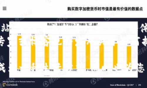 优质
  如何有效防止Tokenim被盗的综合指南/  

相关关键词：
 guanjianci Tokenim, 盗窃防护, 数字资产安全, 加密货币保护/ guanjianci 

引言：Tokenim是什么？
Tokenim是一种用于数字资产交易和存储的加密货币，其背后的技术依赖于区块链的安全性。然而，由于黑客和网络攻击的猖獗，Tokenim的盗窃事件时有发生。为了确保您的Tokenim和其他数字资产能够安全，无论是从技术手段还是用户习惯，本指南将为您提供全面的防护措施和建议。

如何防止Tokenim被盗的有效措施
在当前快速发展的数字货币世界中，保护个人Tokenim的安全至关重要。以下是一些应该遵循的最佳实践，旨在降低Tokenim被盗的风险：
1. **使用硬件钱包**：硬件钱包是一种非常安全的存储方式，它将您的私钥存储在一个物理设备中，离线操作，极大地降低了网络攻击的风险。
2. **启用双因素认证（2FA）**：大多数数字资产交易所和钱包都提供双因素认证，以增加额外的安全层。在输入密码后，您还需要输入手机或应用程序生成的一次性验证码。
3. **定期更新密码**：一个强大而复杂的密码是保护Tokenim的关键。确保使用难以猜测的密码，并定期更新它们。
4. **谨慎处理钓鱼邮件和链接**：请注意从未验证的发件人处收到的邮件和链接，这些可能是黑客试图窃取您信息的手段。任何要求您提供敏感信息的请求都应引起警惕。

问题讨论

问题一：Tokenim的盗窃事件是如何发生的？
Tokenim盗窃事件的发生通常是因为网络安全漏洞、用户失误或恶意软件等多种因素。了解这些事件的底层机制有助于制定更有效的防护措施。
许多黑客攻击是通过利用网络系统的安全漏洞进行的。例如，交易所的软件可能存在未修补的漏洞，黑客可以通过这些漏洞获取用户的Tokenim。此外，用户端的设备也可能遭遇恶意软件的攻击，进而泄露个人密钥或账户信息。钓鱼攻击常常是黑客用来获取用户敏感信息的一种手段，例如通过伪装成合法网站，诱骗用户提供自己的登录信息。
近年来，还有一种增加的风险是来自社交媒体平台的攻击，黑客通过诱骗用户泄露信息或下载恶意程序，最终导致密码和Tokenim的被盗。虽然黑客的手法不断进化，但增强自身的安全意识和采取有效的防护措施仍是抵御这些风险的最佳方法。

问题二：硬件钱包的安全性如何？
硬件钱包是存储Tokenim的最安全方法之一，因其存储私钥的离线特性，可以有效防止网络攻击。硬件钱包通常具有强大的加密技术，能够将私钥与互联网隔离，确保在物理设备上进行交易时的安全性。相对于软件钱包，硬件钱包更不易受到恶意软件或网络攻击影响。
此外，硬件钱包通常会为用户提供额外的安全措施，如PIN码或生物识别技术，以进一步保护资产。如果您的设备丢失，您也可以通过恢复种子短语找回Tokenim。有些硬件钱包还支持多种加密货币，提供更广泛的资产保护。
然而，硬件钱包并不是绝对安全的，必须妥善保管，防止被盗或丢失，用户也应该确保通过正规渠道购买硬件钱包，以避免伪造设备带来的风险。投资在优质的硬件钱包上，是保护您Tokenim的重要一步。

问题三：双因素认证真的能有效防止盗窃吗？
双因素认证（2FA）是一种额外的安全保护措施，可以显著提高账户的安全性。单靠密码可能被破解，但通过2FA进行身份验证，即使密码被盗，黑客仍然需要第二种形式的验证，这使得账户更具安全性。
常见的2FA方式包括通过短信发送的验证码、使用手机应用生成的一次性密码，或使用生物识别程序（如指纹或面部识别）。这种额外的步骤虽然增加了登录的复杂性，但能有效防止大部分未经授权的访问。
在应对日益复杂的网络安全威胁时，启用双因素认证几乎已成为标准做法。用户应该在所有支持此功能的平台上启用2FA，以确保Tokenim和其他敏感账户的安全性。

问题四：用户习惯在Tokenim安全中扮演什么角色？
用户的安全习惯直接影响资产的安全性。即便采取了高端的安全措施，如果用户未保持警觉和良好的网络行为，这些措施的效果将大打折扣。良好的网络习惯包括：定期更改密码、避免在公共Wifi下交易、确保下载的应用程序来自于官方渠道，以及不要轻信陌生发来的链接或邮件。
此外，用户还应该定期检查自己的账户活动，监测是否有异常登录或交易。对账户的及时检查和维护是保护Tokenim安全的重要组成部分。用户的主动防护行为能在很大程度上提升Tokenim的安全保障。

问题五：选择交易所时应注意哪些安全点？
选择交易所是每个Tokenim投资者必须面对的决定。一个可靠的交易所应该具备高水平的安全保障措施，包括SSL加密、冷钱包存储、大额保险、以及风险控制机制等。您需要对交易所进行充分的调查，了解其背景、用户评论和交易所的安全历史。
交易所的透明性也是评估其安全性的重要因素。可靠的交易所会定期公布安全审计结果，确保用户可以信任其安全措施。同时，避免使用新成立的交易所，这些平台可能没有建立起良好的安全轨迹。
了解不同交易所的费率和技术支持也是选择的重要方面。底线是，切勿盲目追求低手续费，往往伴随着较低的安全性，用户需要在成本和风险之间找到平衡。

问题六：如何保持对Tokenim安全最新动态的了解？
随着技术的进步，新的网络安全威胁不断出现。因此，投资者需保持对Tokenim安全状态的关注。这可以通过多种方式实现，包括订阅专业的加密货币新闻网站、加入相关的论坛和社交媒体群组、参加本地的区块链和加密货币研讨会等。这样，用户可以及时获取有关安全防护的新知和行业动态。
同时，加入一些专注于加密货币的安全社区，也能帮助投资者分享彼此的经验和教训，构建一个支持系统，以增强对潜在风险的警觉性。此外，一些网络安全专家或博客也会发布关于如何抵御新兴威胁的前瞻性建议，定期阅读这些内容有助于提升自身的保护能力。

总结上面内容，虽然Tokenim面临诸多安全威胁，但通过采取正确的措施和保持对安全动态的关注，投资者可以最大限度地保护他们的数字资产。注意安全成为一种生活方式，同时也为您的Tokenim投资增加了保护屏障。