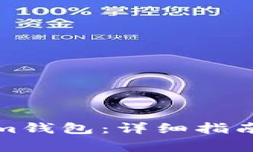 如何导入Tokenim钱包：详细指南与常见问题解答