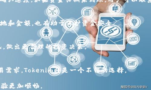 
  如何使用Tokenim钱包进行小额ETH转账/  

关键词
 guanjianci Tokenim钱包, 小额ETH转账, 加密货币交易, 钱包使用指南/ guanjianci 

引言
随着区块链技术的不断发展，越来越多的用户涌入加密货币的世界。ETH（以太坊）作为一种极具潜力的加密货币，吸引了无数投资者和使用者。为了有效管理和交易ETH，选择一个合适的钱包至关重要。Tokenim钱包因其安全性和易用性受到广泛欢迎。然而，不少用户在开始使用Tokenim钱包进行小额ETH转账时，可能会遇到一些问题或不确定性。在本指南中，我们将详细介绍如何使用Tokenim钱包进行小额ETH转账，并提供一些常见问题的解答。

Tokenim钱包简介
Tokenim钱包是一款支持多种加密货币的数字钱包，用户可以安全存储、接收和转账代币。其中，以太坊（ETH）作为小额或大额转账的热门选择，Tokenim钱包提供了便捷的功能。用户可以通过简单的操作，轻松完成ETH的转账，尤其是在需要处理小额转账时，Tokenim钱包表现尤为出色。

小额ETH转账的必要性
对许多加密货币用户而言，进行小额ETH转账的需求是非常普遍的。无论是向朋友付款、进行微交易还是参与某些区块链项目的投资，小额转账的灵活性使其成为了加密货币日常使用的一部分。相较于传统银行系统，加密货币转账能够实现更快的资金流动，更低的手续费和更高的透明度，这些都是小额ETH转账受欢迎的重要原因。

如何在Tokenim钱包上转账ETH
在Tokenim钱包上进行ETH转账其实非常简单。用户需要遵循几个基本步骤：首先，确保Tokenim钱包已经成功安装并且用户拥有一定数量的ETH。其次，通过点击“转账”功能，填写接收方的地址及需要转账的ETH数量，确认无误后输入交易密码以验证身份，最后点击确认即可完成转账。该过程不仅便捷，还能在较短时间内完成交易。

小额转账的手续费问题
很多用户在进行小额ETH转账时，最担心的就是手续费问题。手续费的高低直接影响到小额转账的实用性。在Tokenim钱包中，用户可以查看当前的网络拥挤程度，并根据建议的手续费进行转账。虽然ETH的转账手续费有时会因为网络环境波动而有所变化，但相较于传统银行服务费用，依然显得相对低廉。

使用Tokenim钱包的注意事项
在使用Tokenim钱包进行小额ETH转账时，用户应注意几个关键点。首先，确保接收方地址的准确性，错误的地址可能会导致资金的不可逆转损失。其次，关注ETH的最新行情和网络手续费，选择合适的时机进行转账以降低成本。最后，保护好个人私钥和钱包信息，以防止任何潜在的安全风险。

常见问题解答

问题一：如何找到和复制收款地址？
在进行ETH转账前，首先要获取接收方的地址。用户可以让对方在Tokenim钱包中找到其地址，通过点击账户信息或“收款”选项来显示完整的地址，然后点击复制按钮。注意，接收地址是由一串字符组成，务必确保在复制时没有遗漏字符。

问题二：Tokenim钱包支持的ETH转账速度如何？
ETH的转账速度一般取决于网络的拥挤程度及所选择的手续费。在Tokenim钱包中，用户能够实时查看当前的网络状况，针对拥堵情况选择适合的手续费。在网络畅通时，转账通常在数分钟内就能完成，而在某些高峰期间，转账时间可能会有所延长。

问题三：如何处理ETH转账失败的情况？
ETH转账可能会因多种原因而失败，例如网络拥堵或手续费设置不当。用户可通过查看Tokenim钱包的交易记录，了解交易状态。如果交易未被确认，通常可以选择重新发起转账，适当提高手续费以增加确认速度。如果资金长期未到账，用户可以联系Tokenim钱包的客服寻求帮助。

问题四：小额转账是否会影响ETH的安全性？
小额转账的安全性与大型转账一样都受到影响，用户在进行小额转账时也应遵循基本的安全措施。确保使用安全的网络、定期更新密码以及更换私钥等都能提升钱包的安全性。此外，及时确认交易目的地和金额，也有助于保护资金安全。

问题五：Tokenim钱包中的ETH如何进行管理？
用户可以通过Tokenim钱包的界面方便地管理ETH。在钱包首页，用户能够查看ETH的余额、进行转账及接收操作。此外，用户也能够利用钱包提供的分析工具，如交易历史、收益指标等，全面掌握资产状况，做出更合理的投资决策。

问题六：Tokenim钱包支持哪些其他加密货币？
除了ETH，Tokenim钱包还支持多种其他主流加密货币，包括比特币、莱特币和一些ERC-20代币等。用户可以在Tokenim钱包中轻松管理不同的数字资产，随时进行交易，非常方便。如果你有跨币种的交易需求，Tokenim将是一个不错的选择。

总结来说，Tokenim钱包是一款功能强大的数字资产管理工具，通过灵活的转账方案帮助用户轻松进行小额ETH转账。不论您是加密货币的新手还是有经验的投资者，了解这些基本信息将使您的使用体验更加顺畅。