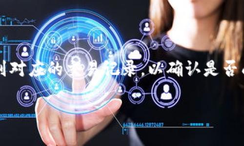   如何批量生成TokenIM钱包？详细使用指南 / 

 guanjianci TokenIM, 加密钱包, 批量生成, 区块链 /guanjianci 

什么是TokenIM钱包？

TokenIM钱包是一种安全、便捷的数字货币钱包，能够存储和管理用户的加密资产。与其他钱包相比，TokenIM钱包具备用户友好的界面和高度的安全性，能够支持多种主流加密货币的存储、转账和交易。TokenIM不仅提供了基本的资产管理功能，还能够与DeFi协议和DApp进行深度整合，为用户创造更多的金融机会。

为什么需要批量生成TokenIM钱包？

对于开发者、投资人或数字货币交易平台而言，批量生成TokenIM钱包具有很大的实用价值。首先，批量生成钱包能够节省时间和精力，尤其是在涉及大量用户或大规模交易场景时。其次，通过批量生成的钱包，能够帮助团队有效地管理和分配数字资产，避免因单点故障导致的资产损失。此外，批量生成的功能能够满足企业或服务提供商快速上线的需求，让他们能够在短时间内提供大量钱包服务。

如何批量生成TokenIM钱包？

批量生成TokenIM钱包通常涉及以下几个步骤：

ol
    li下载并安装TokenIM应用：首先，从TokenIM官方网站或应用商店下载并安装TokenIM应用，确保应用是最新版本。/li
    li通过API启用钱包批量生成功能：开发者需要通过API接口调用批量生成钱包的功能。API文档中会详细列出调用的参数及返回结果。/li
    li设置生成参数：在调用API之前，用户需设置钱包的基本信息，如生成数量、密码规则、是否启用备份功能等。/li
    li执行生成操作：确认参数设置无误后，执行钱包生成操作，API会返回生成的每个钱包地址及相关信息。/li
    li记录和保存生成的信息：生成的钱包地址及私钥需妥善记录和保存，以确保用户后续能够正常访问和管理钱包。/li
/ol

批量生成TokenIM钱包的注意事项

在进行TokenIM钱包的批量生成操作时，需要注意以下几点：

ul
    li安全性：确保生成过程中使用的设备和网络环境安全，防止信息被泄露。/li
    li密码管理：强烈建议使用复杂的密码，避免使用简单和容易被猜测的密码，以保证钱包资产的安全。/li
    li备份私钥：在生成钱包后务必备份私钥和恢复助记词，以便日后恢复钱包。/li
    li检查API请求：在调用API时，请确认请求格式和参数设置是否正确，以免造成生成错误。/li
/ul

TokenIM钱包的优势和功能

TokenIM钱包不仅能够批量生成账户，还拥有多种优势和功能：

ul
    li高度安全：TokenIM采用了先进的加密技术，确保用户资产的安全性不受威胁。/li
    li用户友好：钱包界面简单直观，用户可以方便地进行资产管理和交易。/li
    li支持多种资产：TokenIM支持主流加密货币，用户可以在一个钱包中管理多种资产。/li
    li与DeFi兼容：TokenIM可与各类DeFi协议连接，为用户提供流动性挖矿、借贷等多重金融服务。/li
/ul

TokenIM钱包的未来展望

随着区块链技术的发展，数字货币的普及，TokenIM钱包必将会迎来更多的用户和应用场景。未来，TokenIM将持续创新，提升钱包的功能，保障用户的资金安全。此外，随着DeFi及NFT市场的崛起，TokenIM也将不断扩展其服务范围，以满足不同用户的需求。

相关问题及详细解答

h41. TokenIM钱包如何保证安全性？/h4

TokenIM钱包采取了多项措施来保证用户资产的安全：
首先，TokenIM采用了先端的加密算法，对用户的私钥进行加密存储。这样，即使设备被攻击，黑客也无法轻易获取用户的私钥。
其次，TokenIM提供多重认证功能，用户在进行关键操作时需要通过邮件或手机短信进行二次验证，增强了安全性。
另外，TokenIM定期进行安全审计和漏洞检测，及时修复潜在的安全隐患，以保障平台的整体安全性。用户在使用TokenIM钱包的过程中，也应定期更新密码，保持设备的安全。

h42. TokenIM钱包支持哪些主流币种？/h4

TokenIM钱包支持包括比特币、以太坊、莱特币、Ripple等多种主流加密货币。用户可以在一个钱包中，方便地管理不同类型的资产。同时，TokenIM也在不断扩展支持的资产类别，用户可以关注TokenIM的官方公告以获取最新动态。

h43. 如何安全地备份TokenIM钱包？/h4

备份TokenIM钱包的步骤非常重要，可以有效地保护资产安全：
首先，在生成钱包时，TokenIM会为用户提供助记词，用户应该将助记词安全保存。其次，私钥也需要进行备份，建议将其打印出来并存放在安全的位置。避免将助记词和私钥保存在网络上，因为这会带来一定的风险。此外，用户可以定期检查备份的安全性，以确保其有效性。

h44. 如何恢复TokenIM钱包？/h4

恢复TokenIM钱包的过程相对简单：
用户可以通过应用中的恢复功能，输入备份的助记词或私钥，按照提示完成恢复流程。在恢复完成后，用户就可以正常访问和管理自己的数字资产了。在这个过程中，确保输入信息的准确性是非常重要的，任何细微的错误都可能导致钱包恢复失败。

h45. TokenIM的手续费政策是怎样的？/h4

TokenIM在执行交易时会收取一定的手续费，不同类型的交易手续费会有所不同。用户可以在进行交易时，查看相关费用信息。一般来说，手续费数额会与网络拥堵程度有关，因此在交易高峰期手续费可能会有所上升。建议用户在交易前仔细查看费用信息，以避免不必要的支出。

h46. 如何与TokenIM钱包进行交易？/h4

与TokenIM钱包进行交易的步骤如下：
用户首先需登陆TokenIM钱包，选择“发送”或“接收”功能。在发送页面，输入接收方的地址、转账金额，并确认交易信息无误后，执行转账操作。在交易完成后，用户可以在交易记录中找到对应的交易记录，以确认是否成功。

总结而言，TokenIM钱包的批量生成功能极大地提升了数码资产管理的便捷性。希望用户在使用过程中注意安全和备份，确保资产的安全。