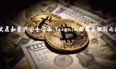   南昌Tokenim：解锁区块链新机遇的指南 /  guanji