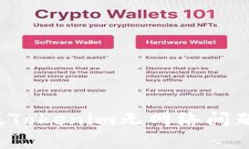  解决安卓版Tokenim无网络问题的终极指南