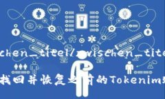 zwischen_titel/zwischen_titel如何找回并恢复之前的To